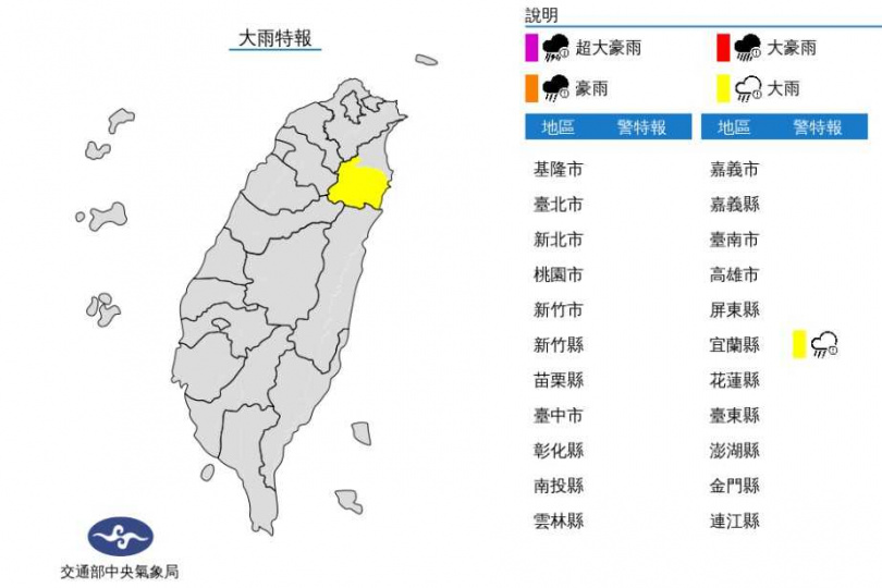 大雨特報。（圖／中央氣象局）